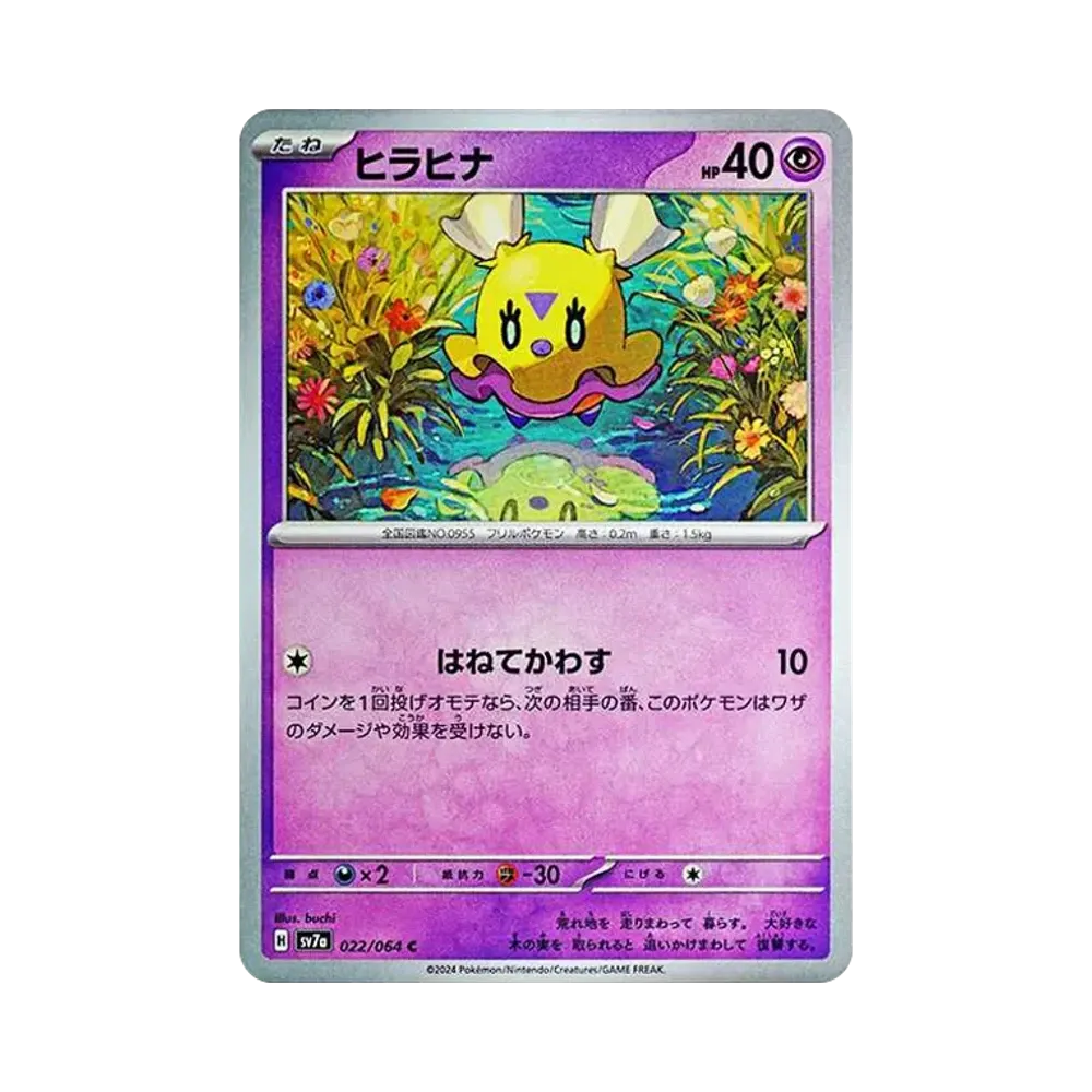 ヒラヒナ C [SV7a 022/064](強化拡張パック「楽園ドラゴーナ」)