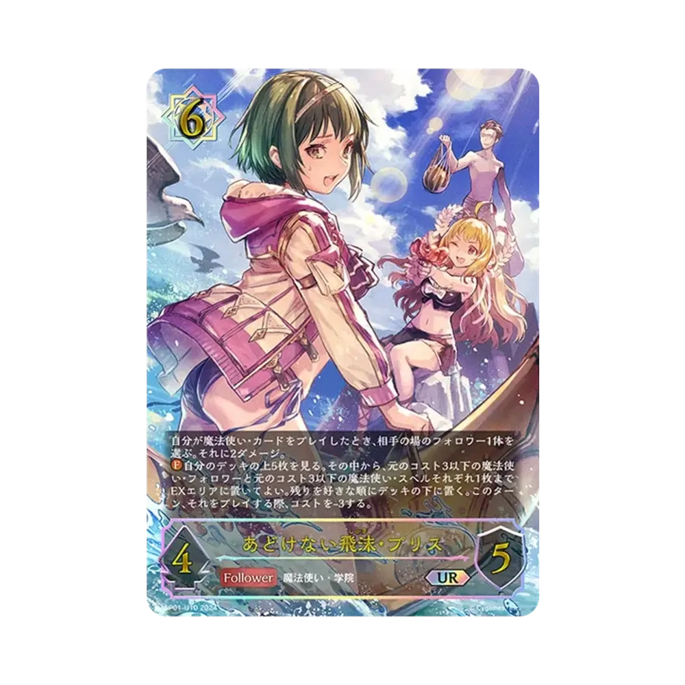 あどけない飛沫・プリス UR [SP01-U10](スペシャルパック「シーサイド・メモリーズ」)