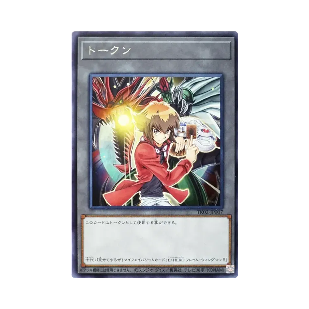 トークン (遊城十代) R [TK02-JP007](トークンパック Vol.2)