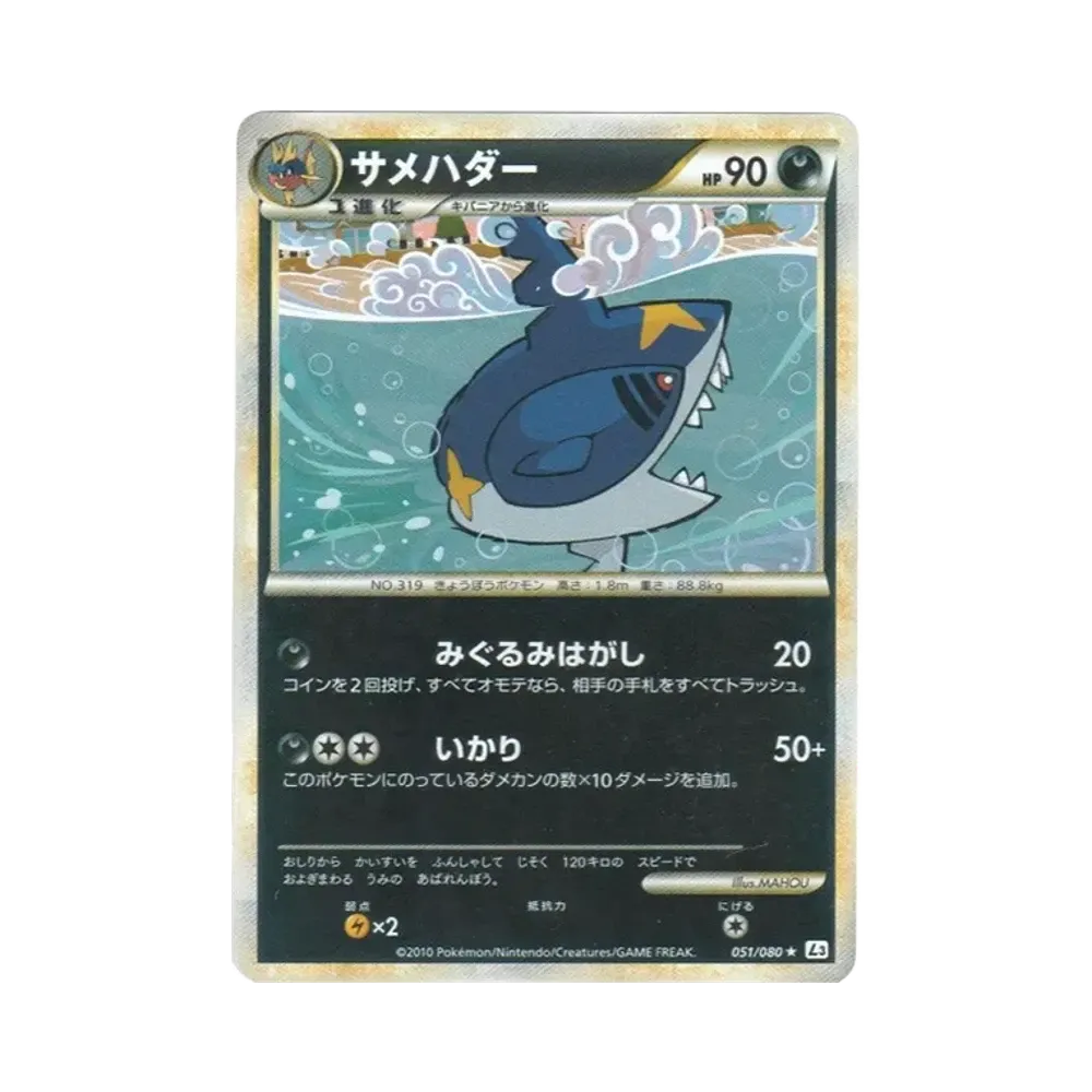 サメハダー ★ :ミラー [L3 051/080](拡張パック「頂上大激突」)