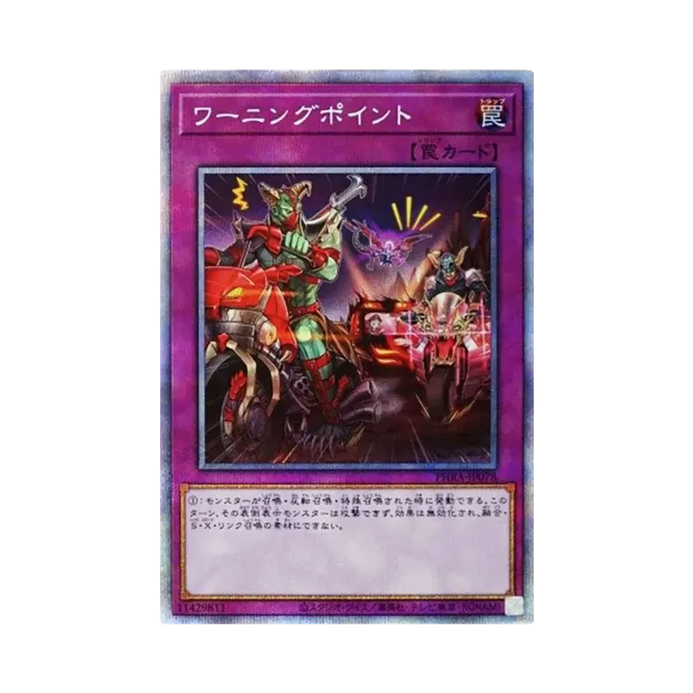 ワーニングポイント PSE [PHRA-JP078](ファントム・レイジ)