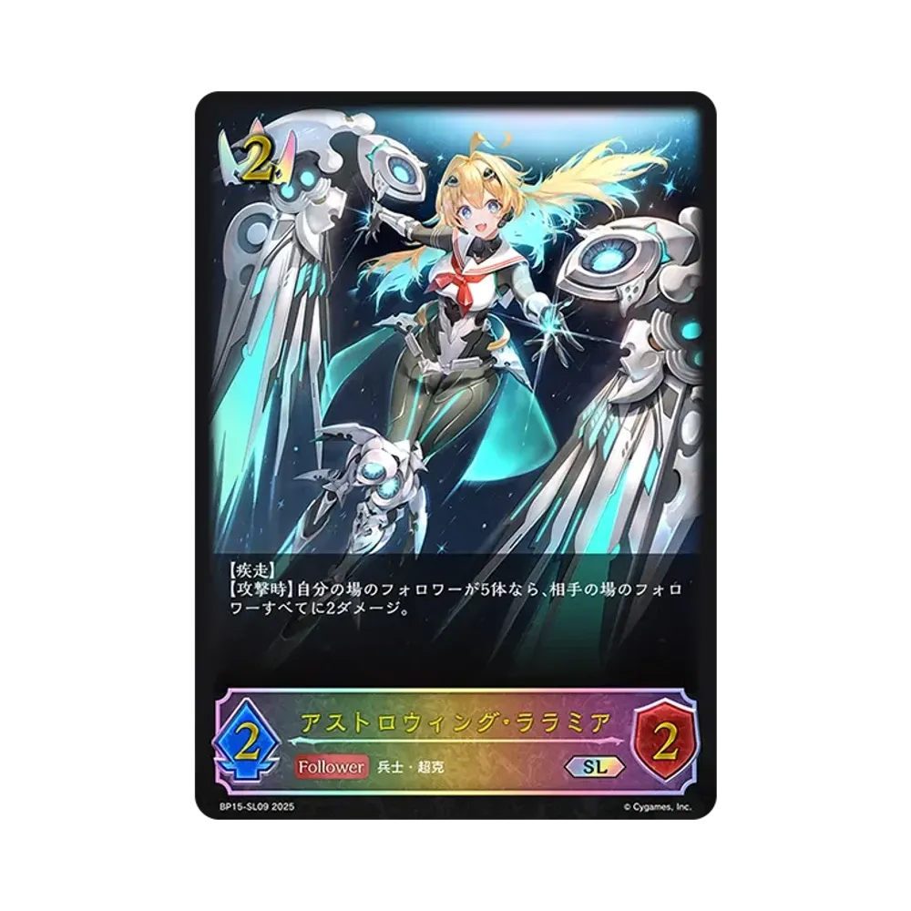 アストロウィング・ララミア SL [BP15-SL09](ブースターパック 第15弾「絶傑の試練」)