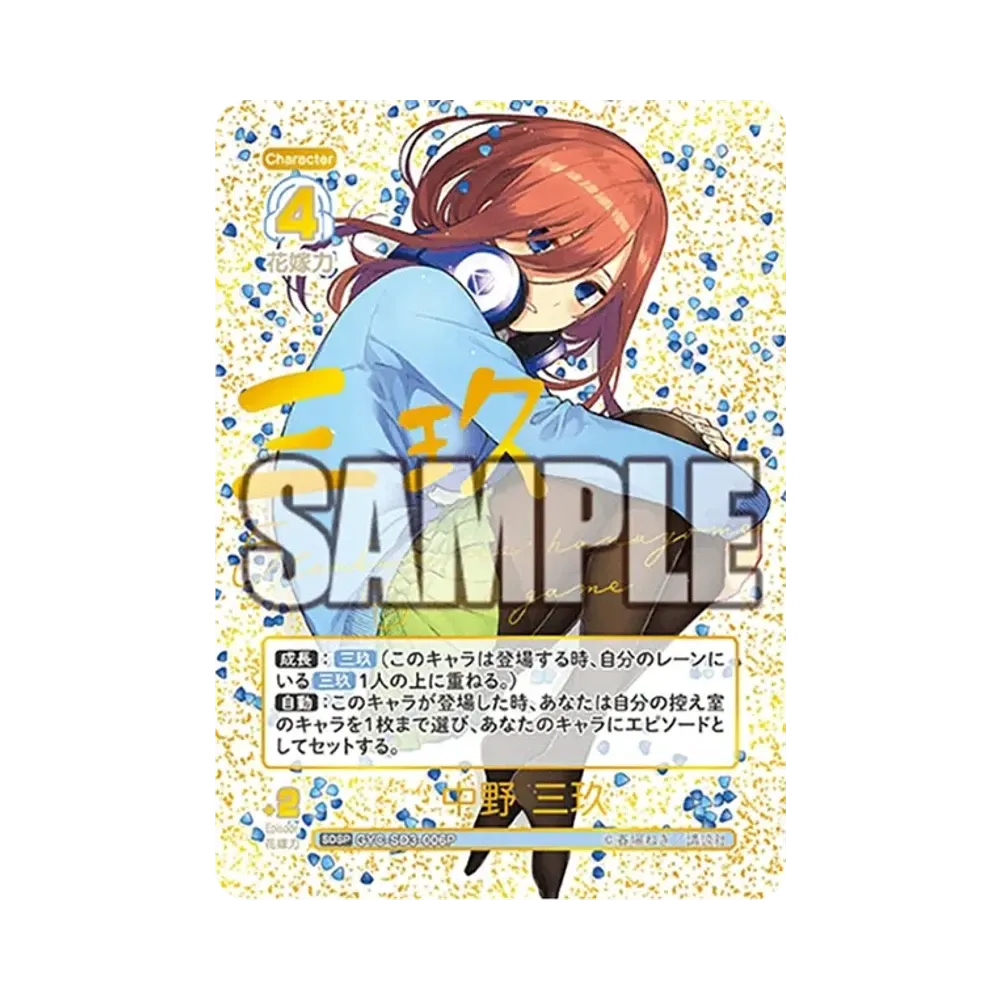 中野 三玖 SDSP [GYC-SD3-006P](スタートデッキ「中野 三玖」)