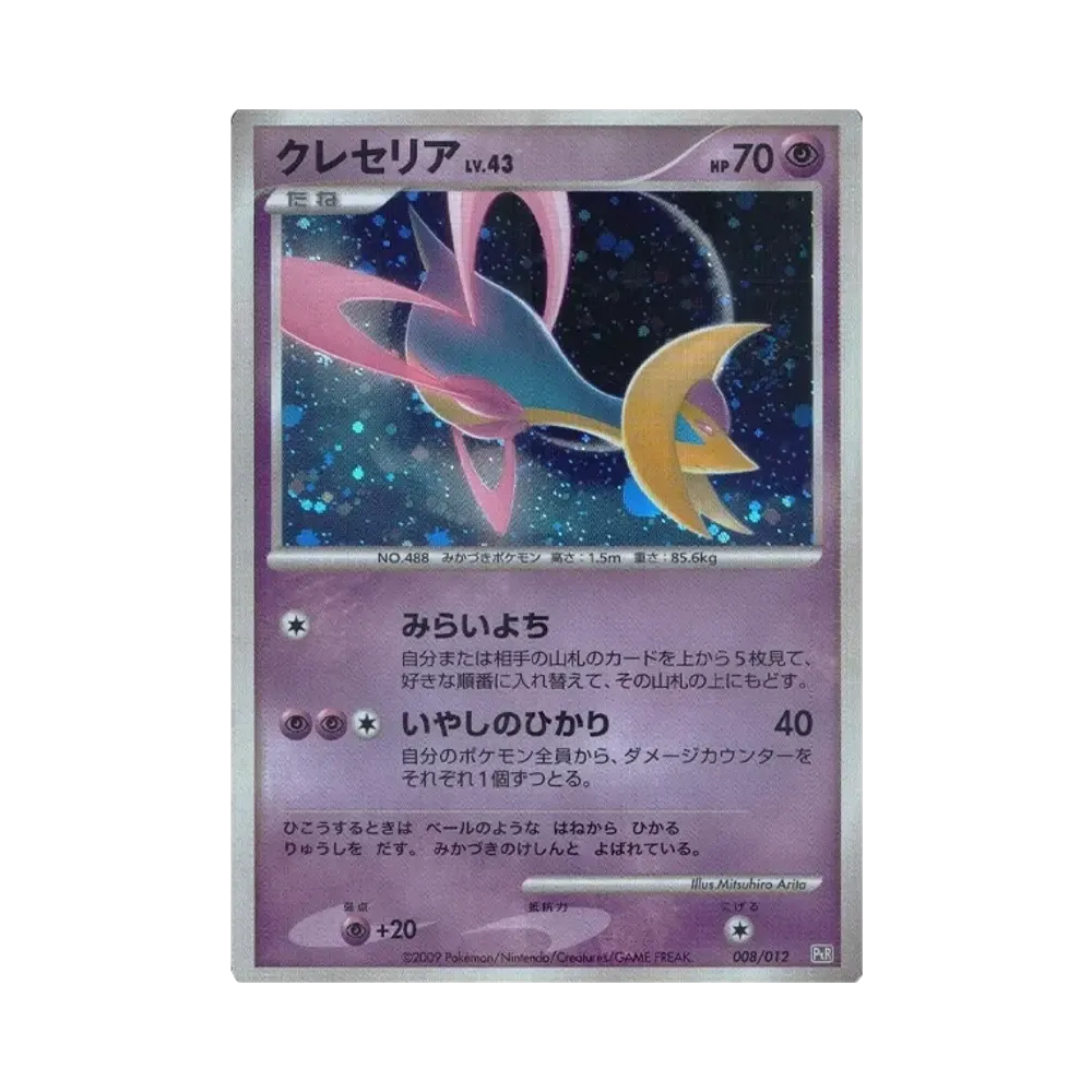 リザードンG ギンガ LV.X: 1ED[Pt-C 002/016](対戦スターターパックSP