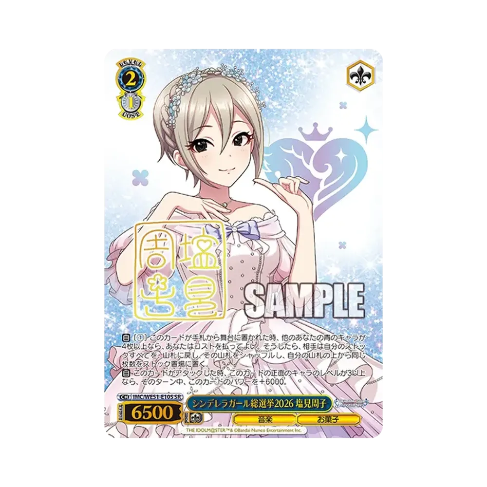 シンデレラガール総選挙2026 島村卯月 SR [IMC/WE51-E11S](「アイドル