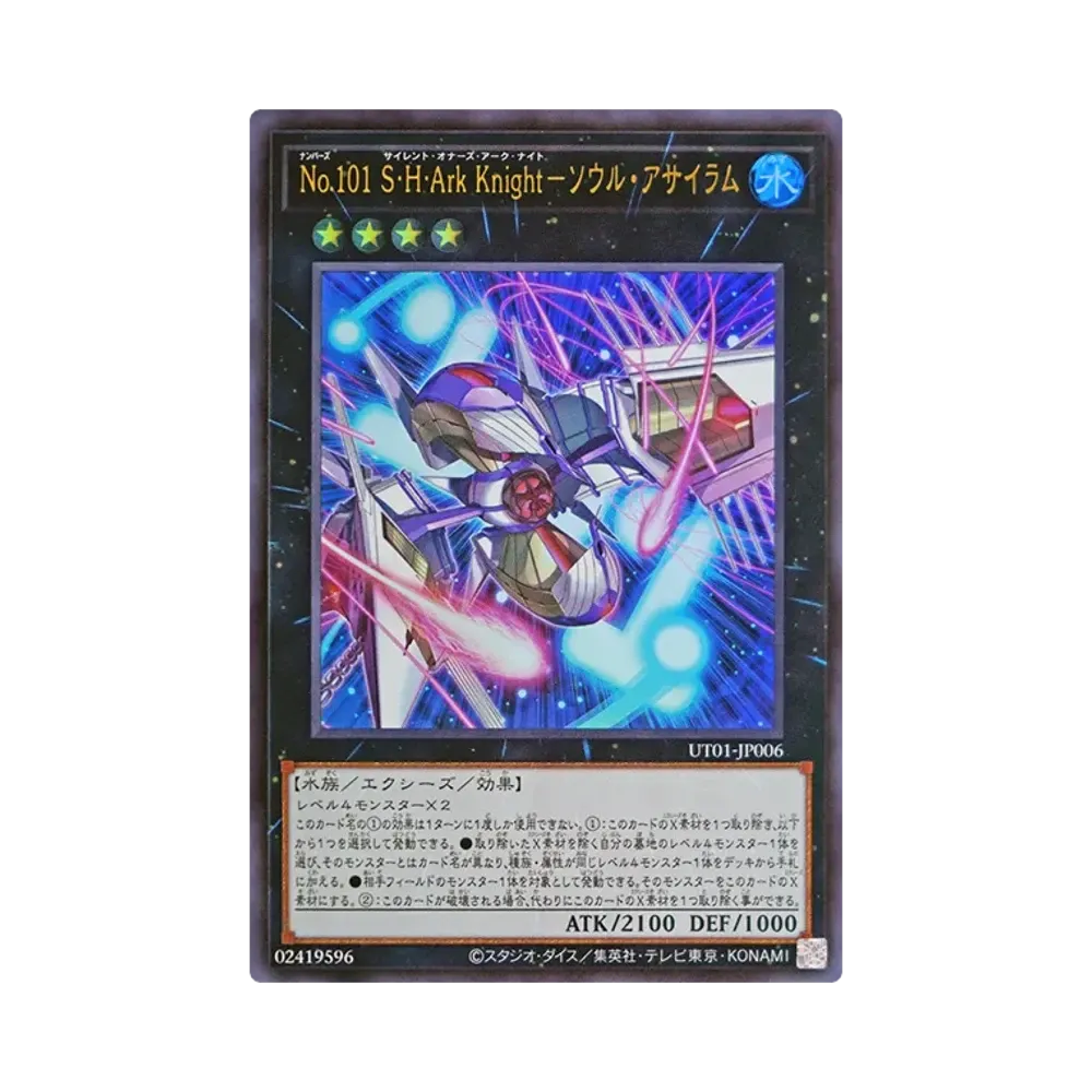 No.101 S.H.Ark Knight-ソウル・アサイラム UR :オーバーフレーム