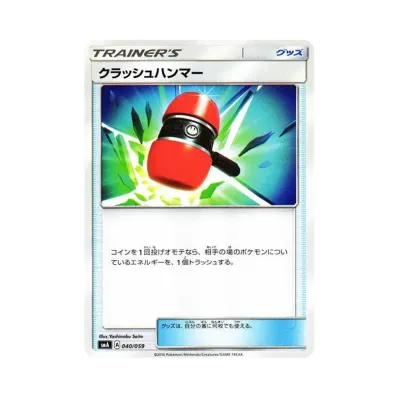 クラッシュハンマー