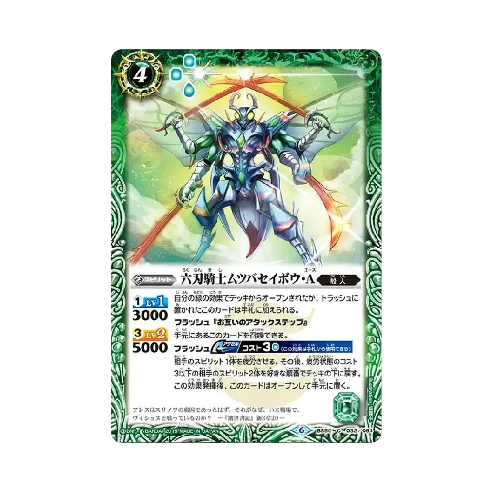 六刃騎士ムツバセイボウ・A C [BS50-032](テーマブースター「エイジ オブ アベンジャーズ」)