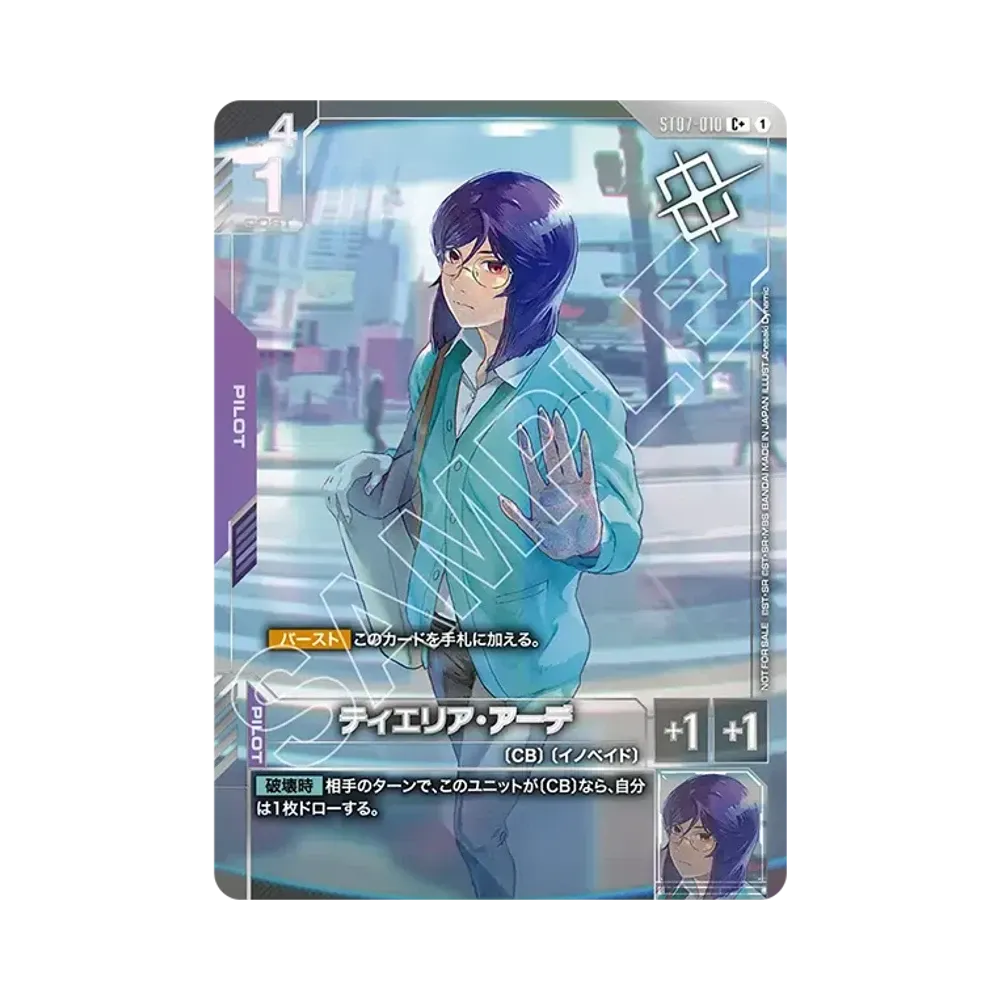 ティエリア・アーデ C + [ST07-010](プロモーションカード「ショップバトル 優勝者パック03」)