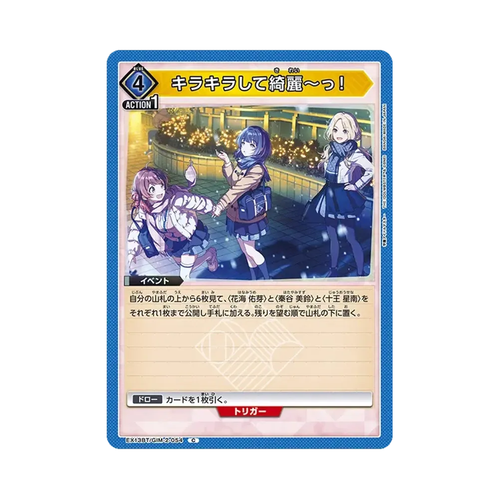 キラキラして綺麗~っ! C [EX13BT-GIM-2-054](ブースターパック「学園アイドルマスター Vol.2」)