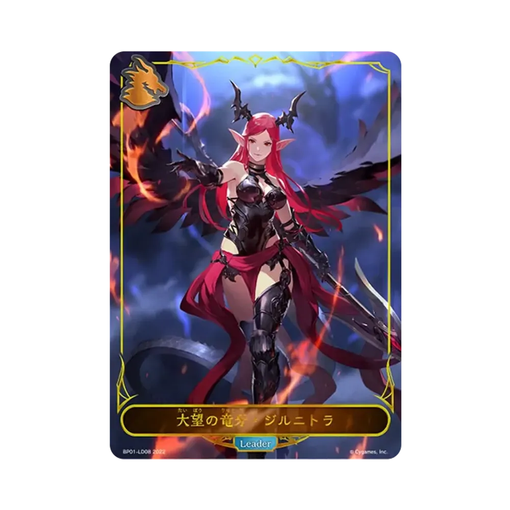大望の竜牙・ジルニトラ (LEADER) [BP01-LD08](ブースターパック 第1弾「創世の夜明け」)