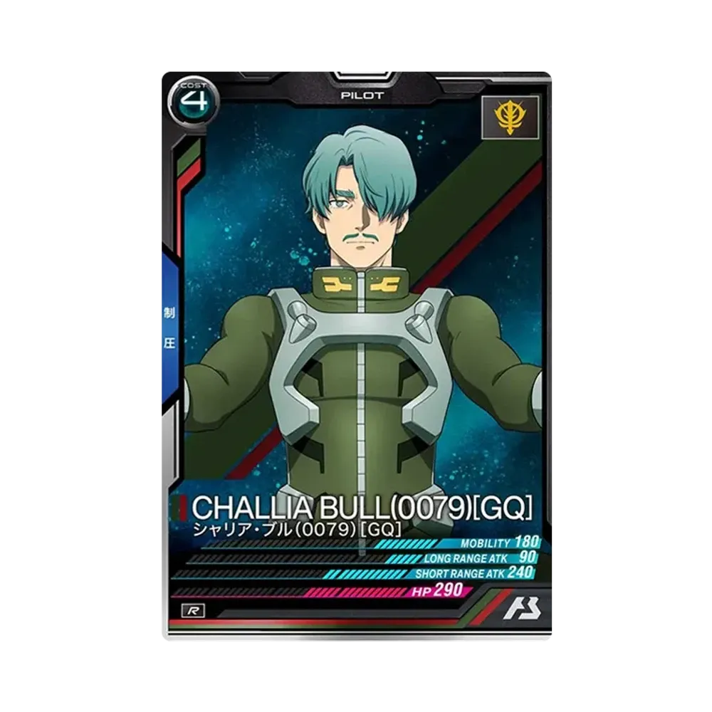 シャリア・ブル(0079)[GQ] R [BP02-022](ブースターパック「機動戦士ガンダム ジークアクス」)