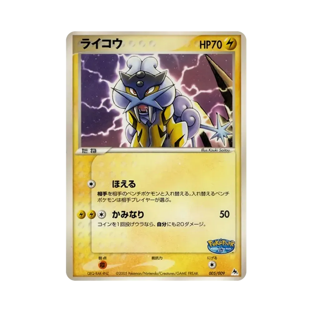 ライコウ [PCG 005/009](ポケパークプレミアムファイル「ブルーシート」)