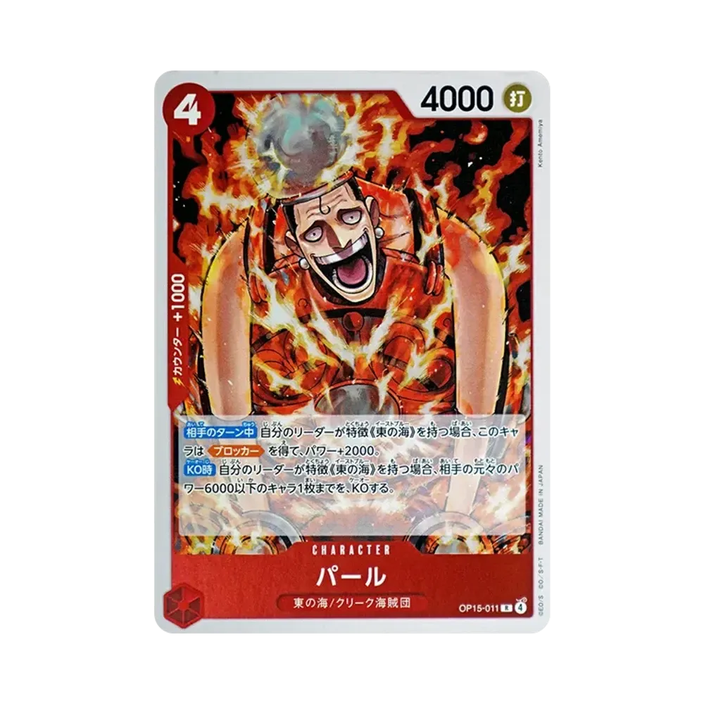 Pearl R [OP15-011](Booster Pack "Adventure on KAMI’s Island")