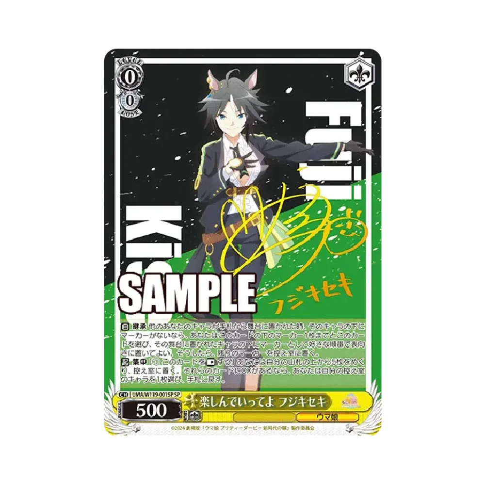 楽しんでいってよ フジキセキ SP [UMA/W119-001SP](ブースターパック「劇場版 ウマ娘 プリティーダービー 新時代の扉」)