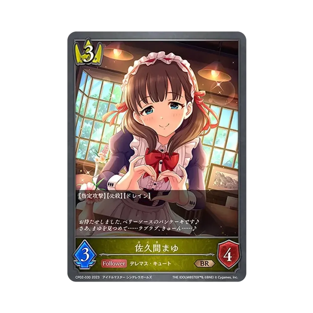 佐久間まゆ BR [CP02-030](コラボパック「アイドルマスター シンデレラガールズ」)