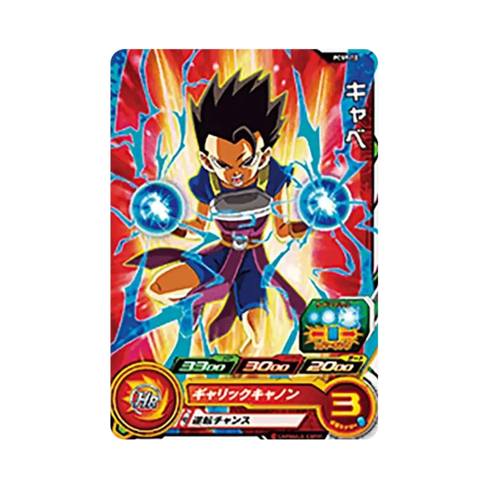 キャベ - [PCS9-10](スーパードラゴンボールヒーローズ「カードグミ 9」)