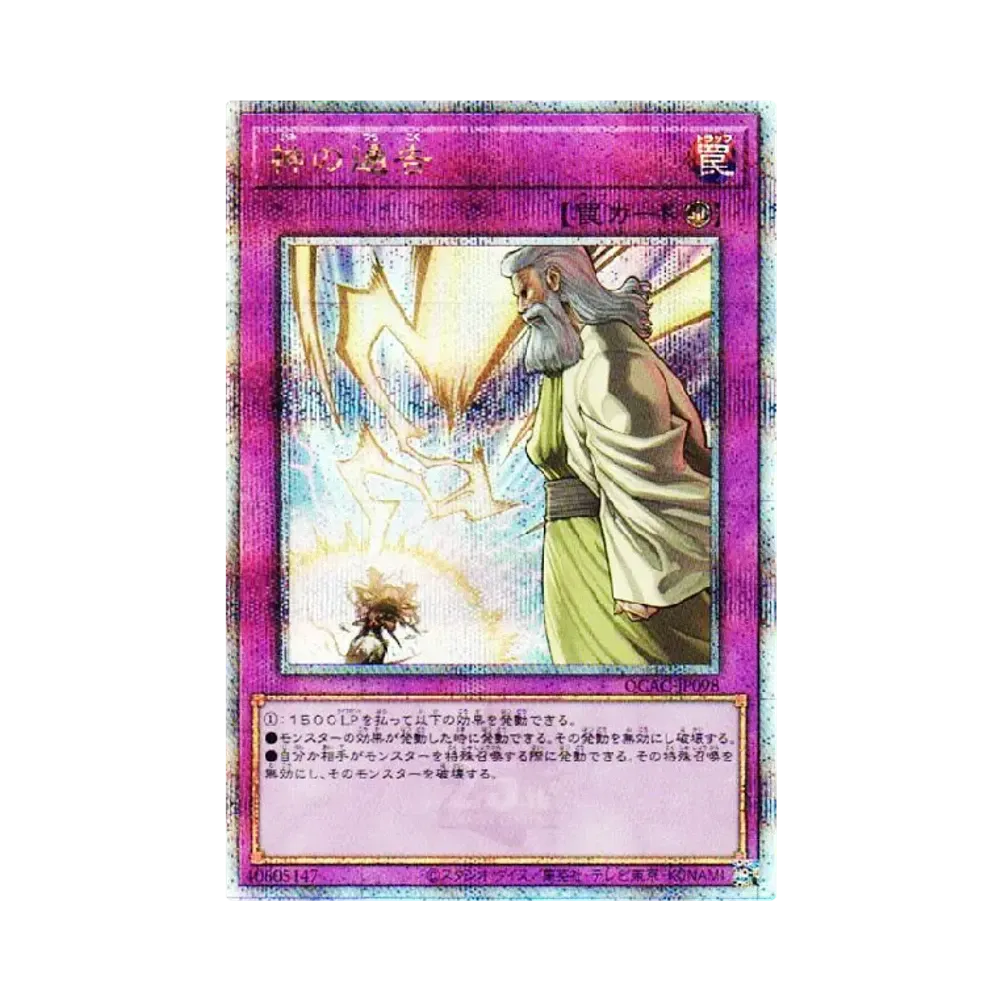 神の通告 25th SE [QCAC-JP098](クォーター・センチュリー・アート・コレクション)