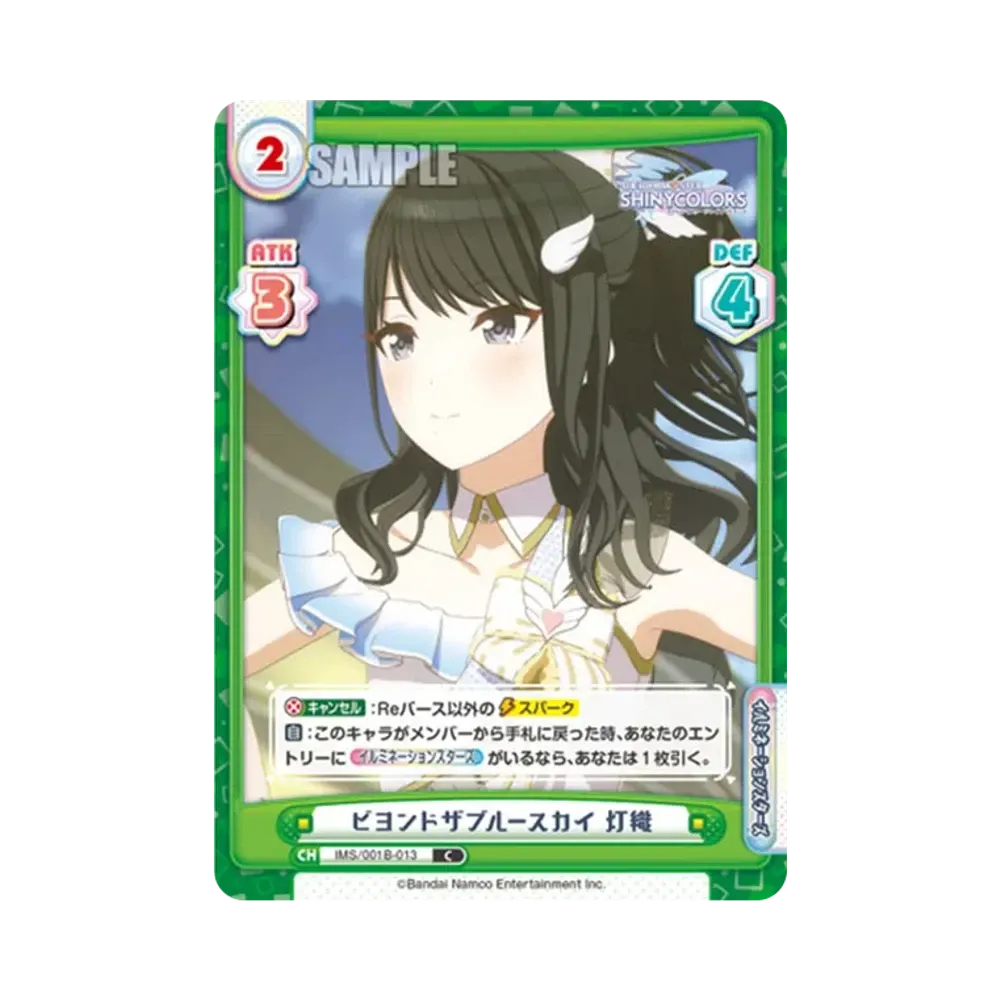 ビヨンドザブルースカイ 灯織 C [IMS/001B-013](ブースターパック「アニメ アイドルマスター シャイニーカラーズ」)