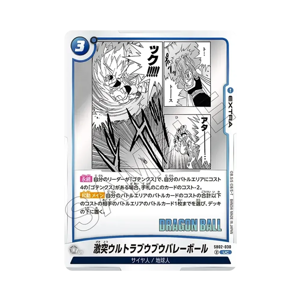 激突우루토라부우부우바레보루 UC [SB02-030](퓨전월드"MANGA BOOSTER 02")
