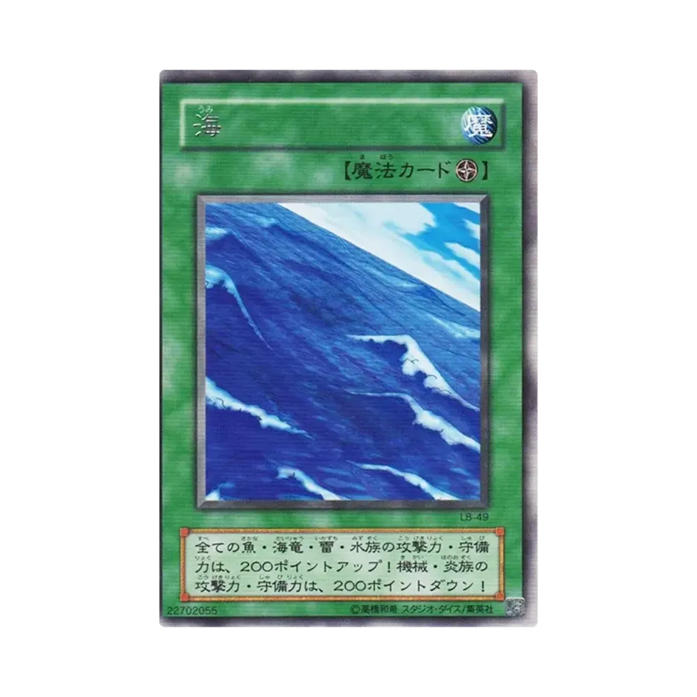 海 R [LB-49](青眼の白龍伝説)