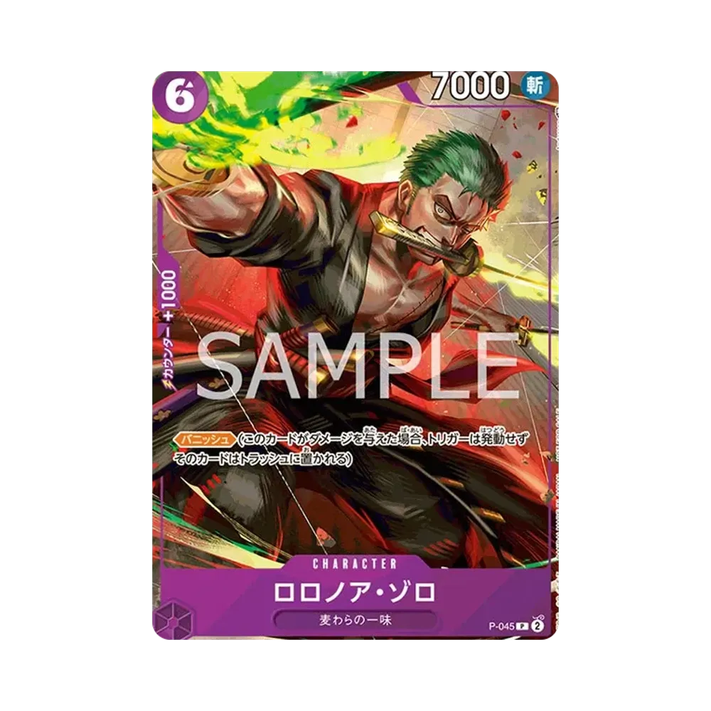 ロロノア・ゾロ P [P-045] (交流会参加記念品)