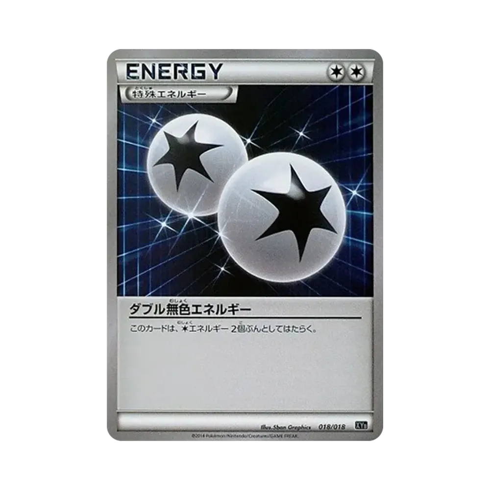 ダブル無色エネルギー [XYB 018/018](ハイパーメタルチェーンデッキ60「ディアルガEX+ギルガルドEX」)