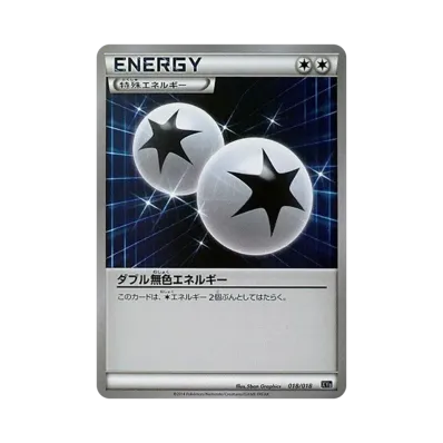 ダブル無色エネルギー
