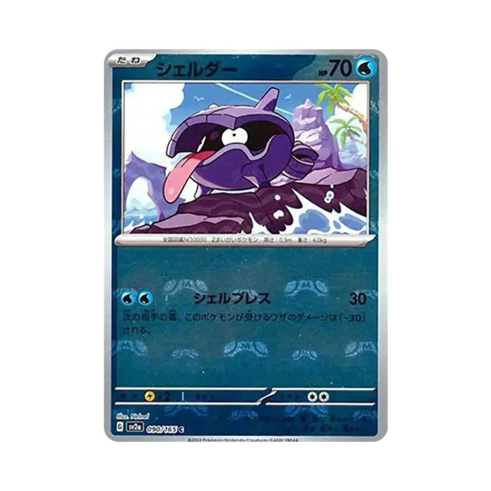 シェルダー C: マスターボールミラー[SV2a 090/165](強化拡張パック「ポケモンカード151」)
