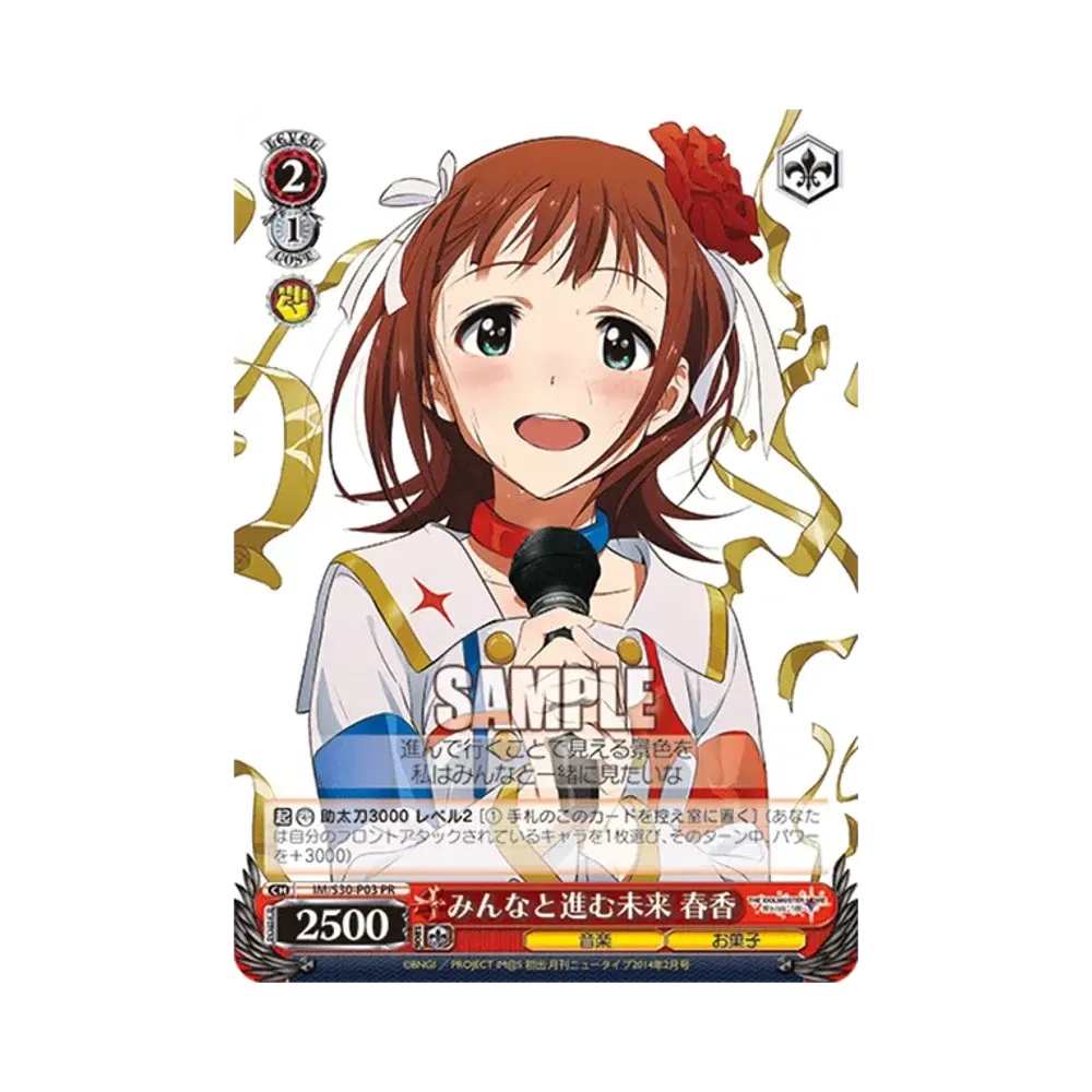 みんなと進む未来 春香 PR [IM/S30-P03](プロモーションカード「Sサイド」)