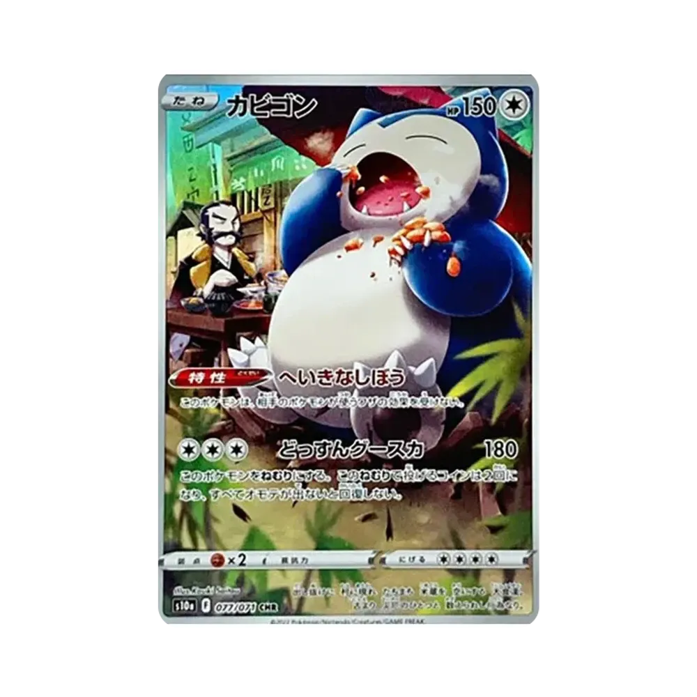 カビゴン CHR[s10a 077/071](強化拡張パック「ダークファンタズマ」)