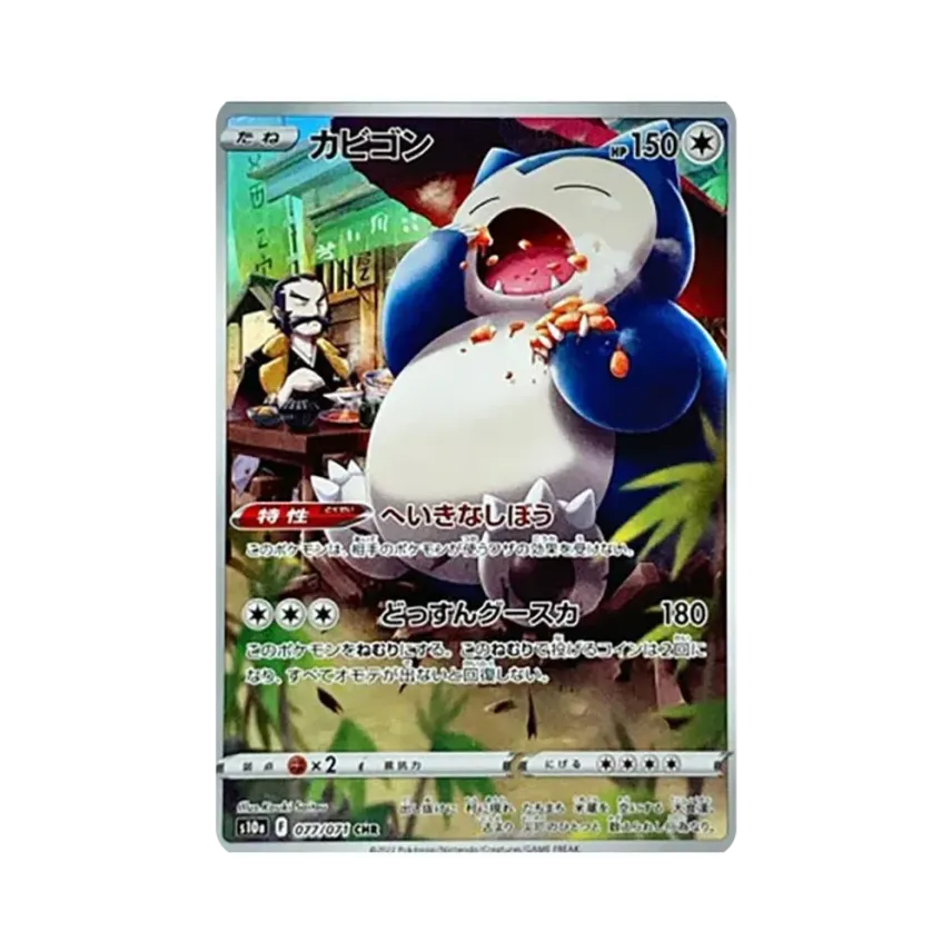 カビゴン CHR PSA10 psa10 カビゴン CHR S10a ダークファンタズマ 077 カビゴン CHR PSA10 psa10 カビゴン CHR S10a ダークファンタズマ 077