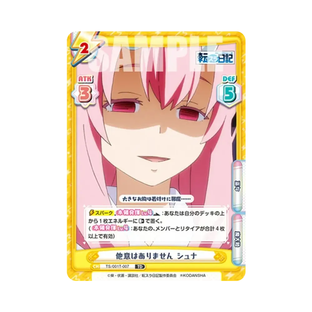 他意はありません シュナ TD [TS/001T-007](トライアルデッキ「転生したらスライムだった件 転スラ日記」)