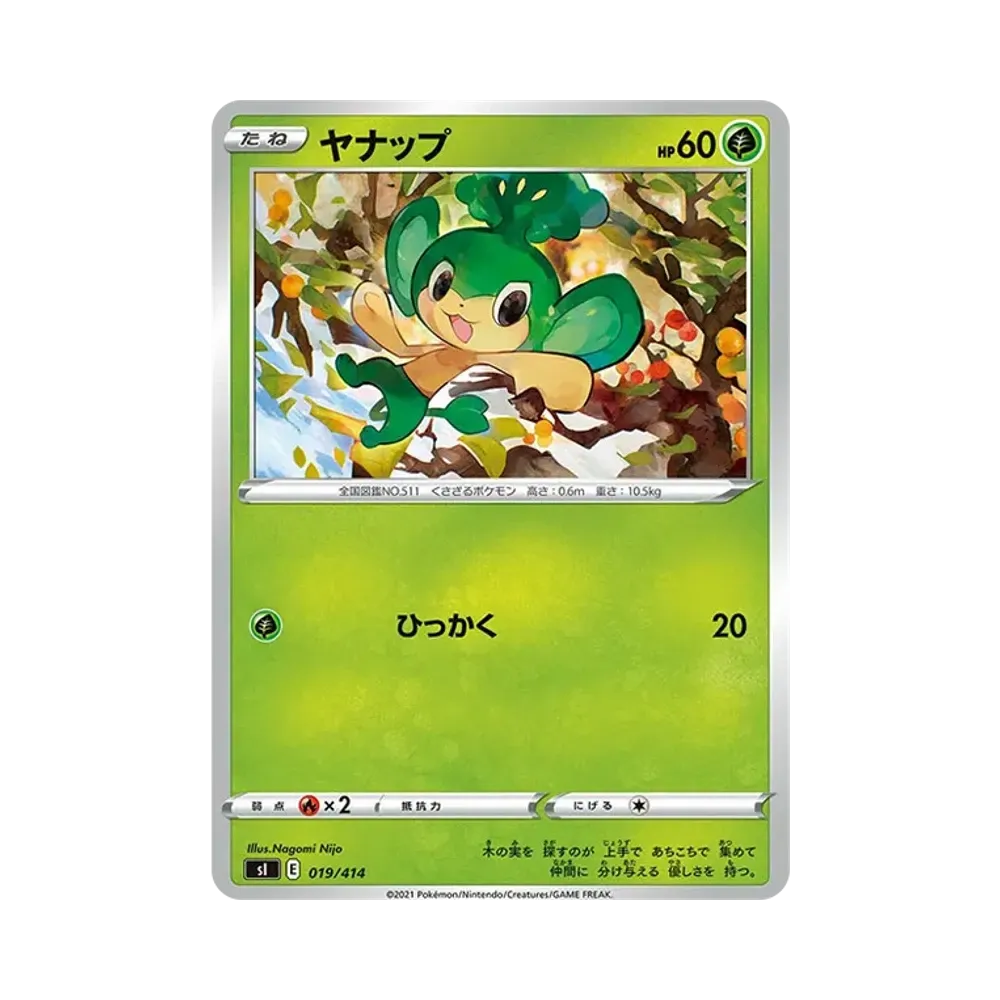 ヤナップ [SI 019/414](ソード&シールド「スタートデッキ100」)