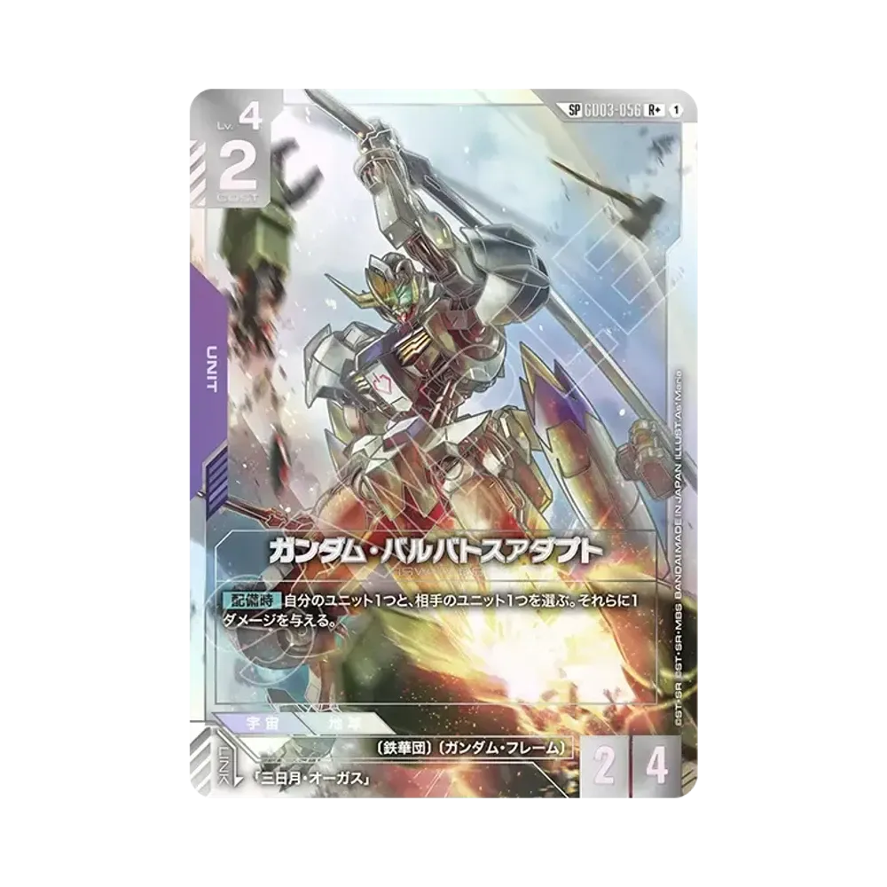 Gundam Barbatos Adapt R+ [GD03-056](Booster Packs "Phantom Aria")