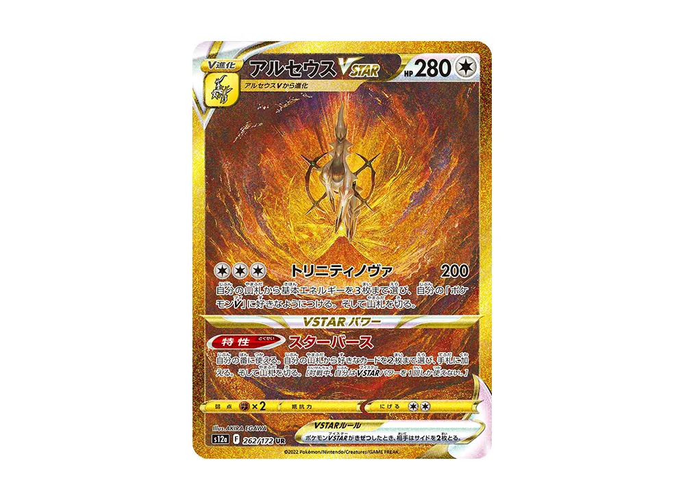 アルセウスVSTAR UR [s12a 262/172]