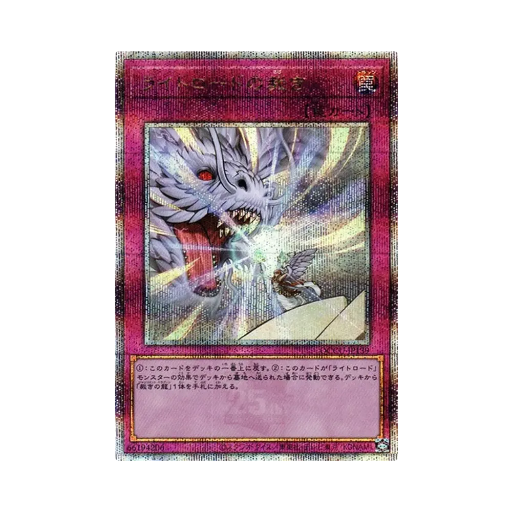 ライトロードの裁き 25th SE [QCCU-JP139](クォーター・センチュリー・クロニクル サイド:ユニティ)