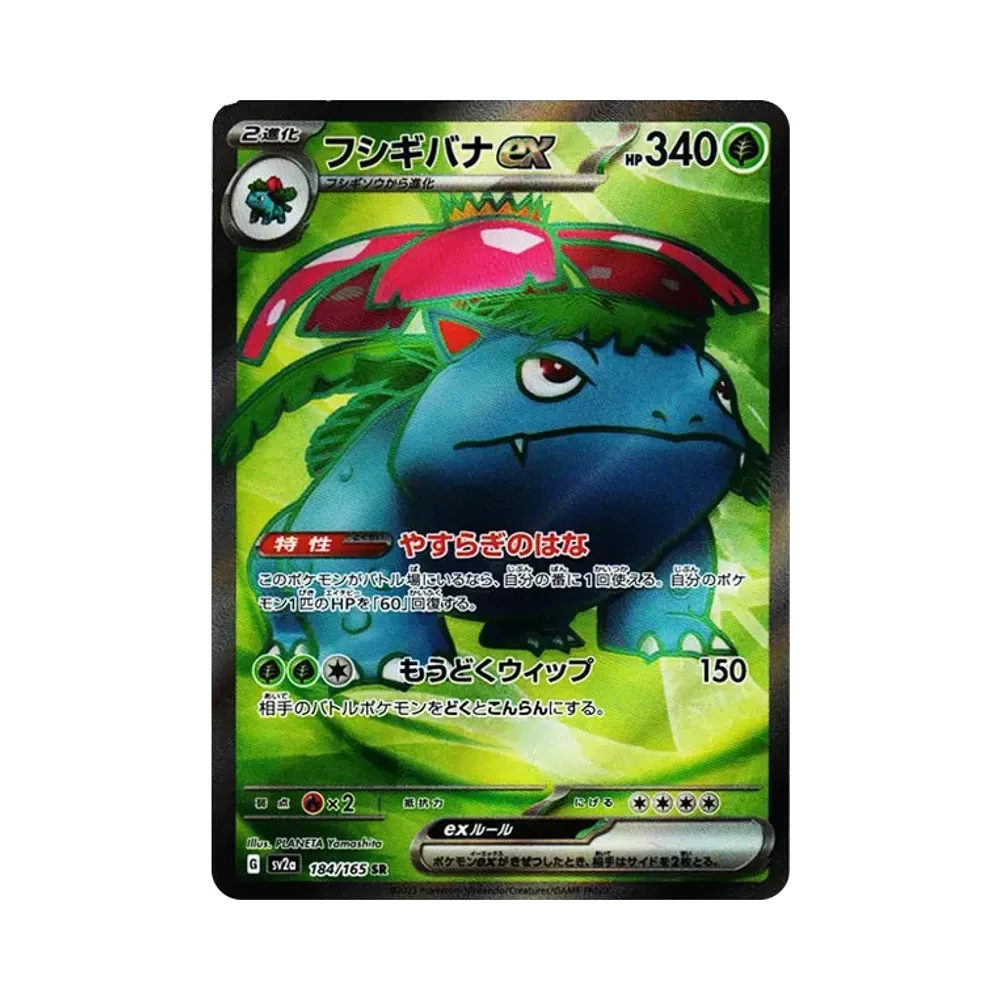 フシギバナ SR[SV2a 184/165](強化拡張パック「ポケモンカード151」)
