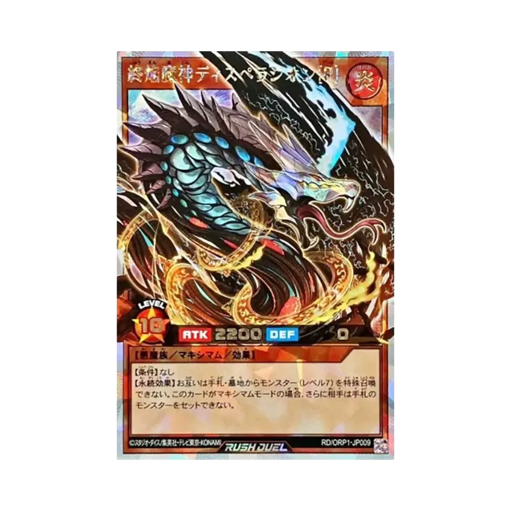 終焔魔神ディスペラシオン［R］ ORR [RD/ORP1-JP009](オーバーラッシュパック)
