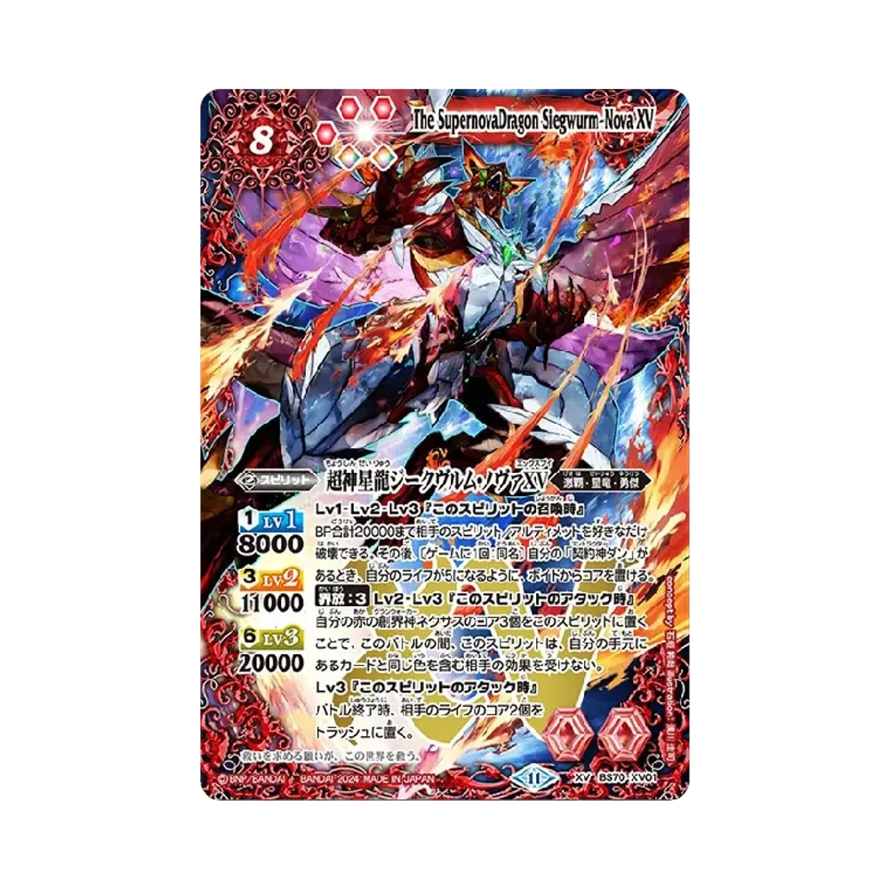 超神星龍ジークヴルム・ノヴァXV XV [BS70-XV01](ブースターパック「契約編:真 第3章 全天の覇神」)