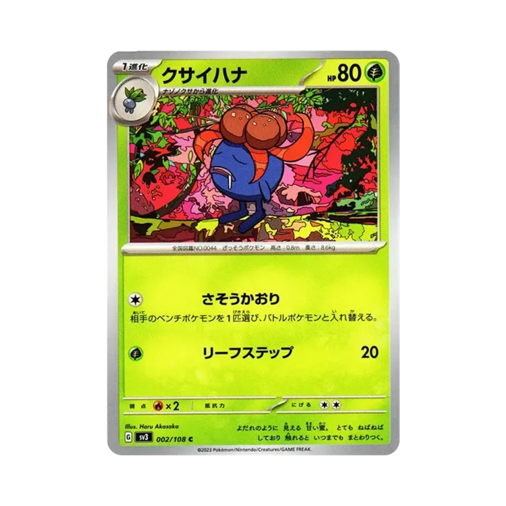 クサイハナ C[SV3 002/108](拡張パック「黒炎の支配者」)