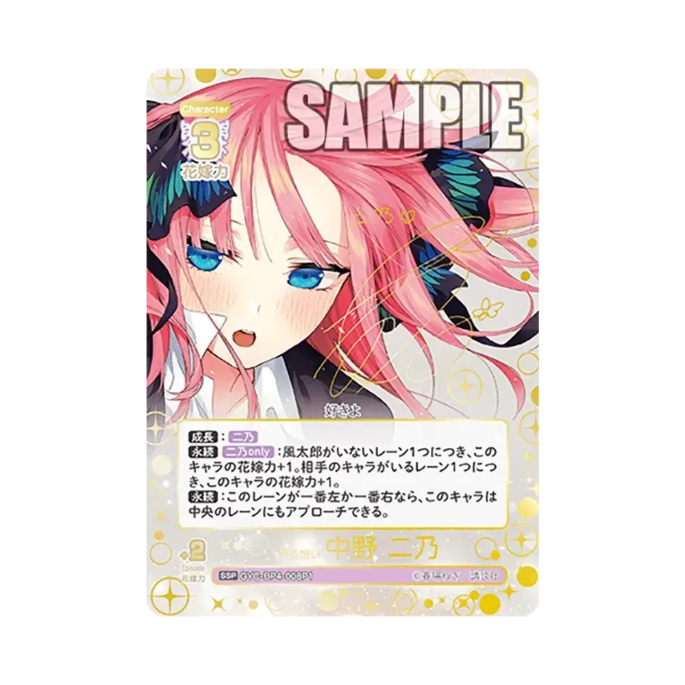 昂る想い 中野 四葉 SSSP [GYC-BP4-022P2](ブースターパック「偶然の