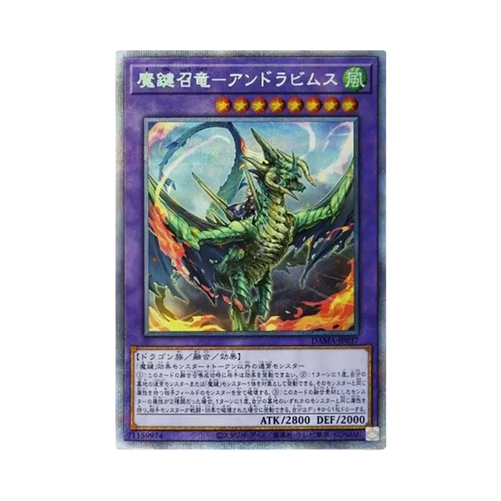 魔鍵召竜-アンドラビムス PSE [DAMA-JP037](ドーン・オブ・マジェスティ)