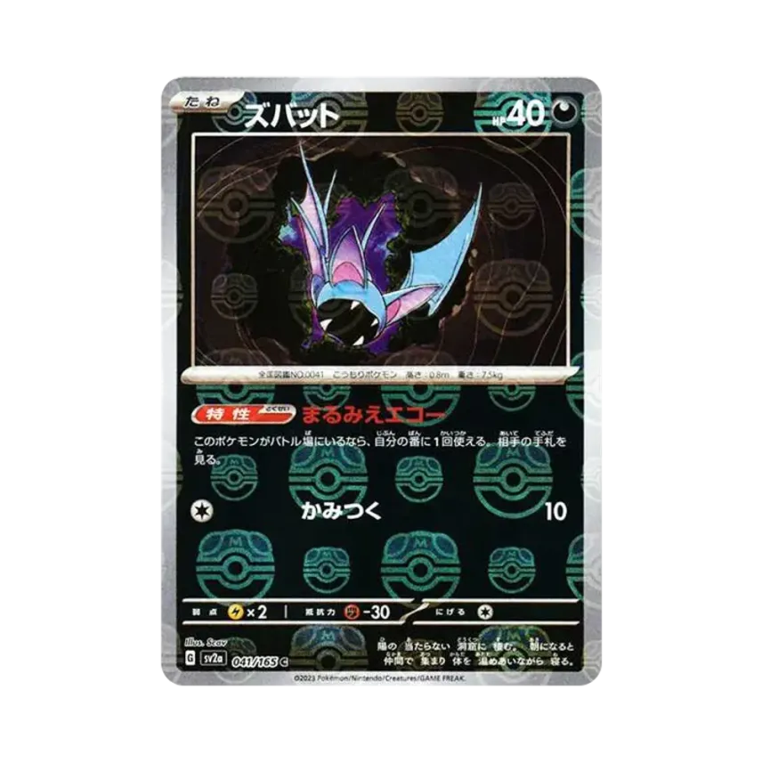 Zubat Master Ball Mirror (041/165)