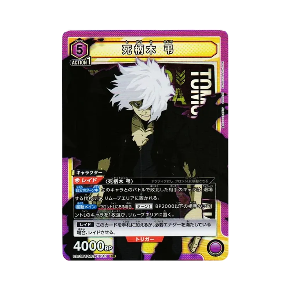 死柄木 弔 SR[UA10BT-MHA-1-010](ユニオンアリーナ ブースター「僕のヒーローアカデミア」)