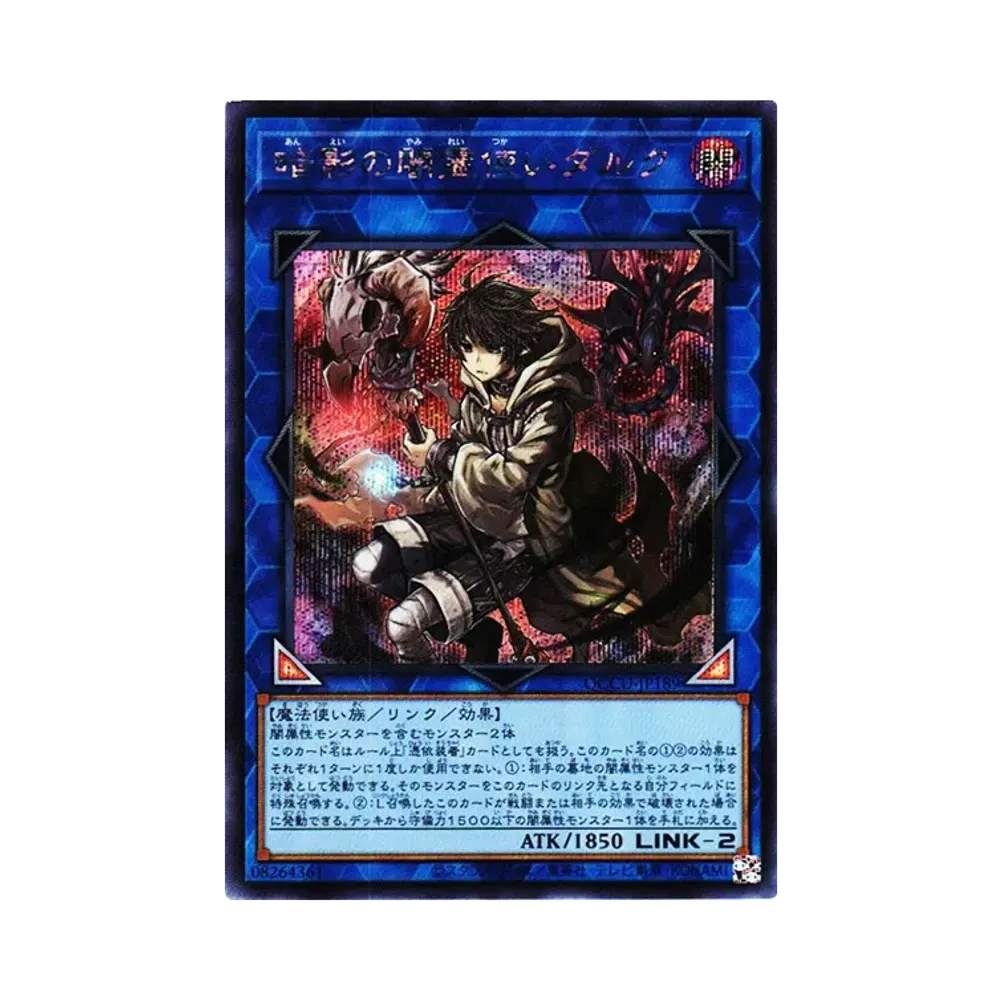 暗影の闇霊使いダルク SE [QCCU-JP189](クォーター・センチュリー・クロニクル サイド:ユニティ)