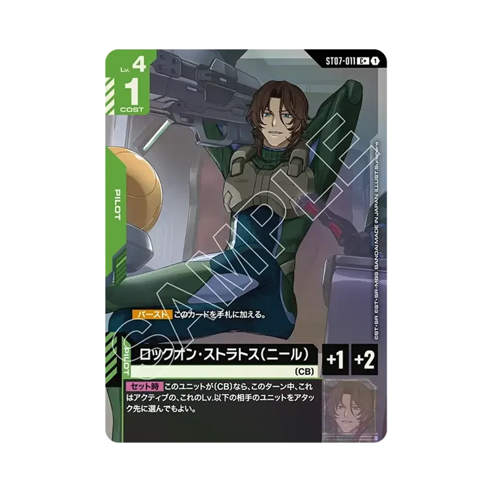 ロックオン・ストラトス（ニール） C + [ST07-011](スタートデッキ「ソレスタル ドライブ」)