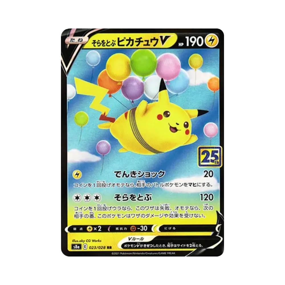 そらをとぶピカチュウV RR[s8a 023/028](拡張パック「25th アニバーサリーコレクション」)
