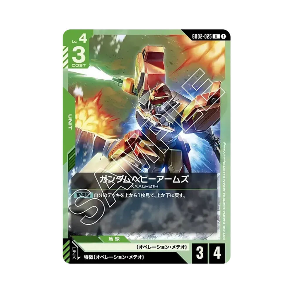 ガンダムヘビーアームズ U [GD02-025](ブースターパック「デュアルインパクト」)