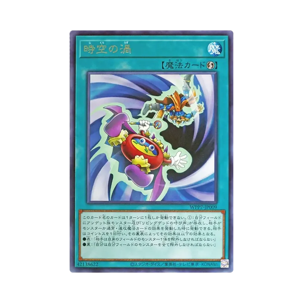 時空의渦 R [WPP7-JP009](콘세푸토팩 "와루도 푸레미아 팩 2026")